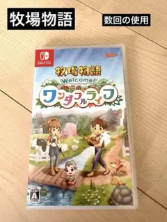 牧場物語 Welcome! ワンダフルライフ Switch ゲーム