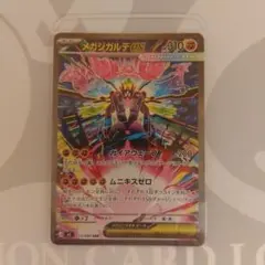 メガジガルデex SAR ムニキスゼロ