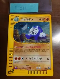 eシリーズ】ポケモンカード 裂けた大地 ニョロボン 053/088 - メルカリ