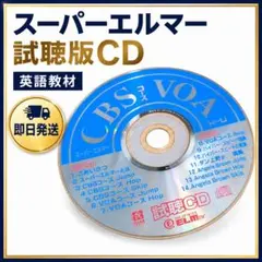 2026年最新】スーパーエルマー cbsの人気アイテム - メルカリ