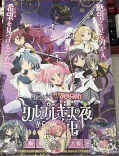 まどマギ　ステッカー、チラシセット