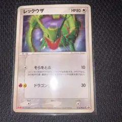 ア*リ様 ポケモンカード レックウザ 明治プロモ 014/PCG-P - メルカリ