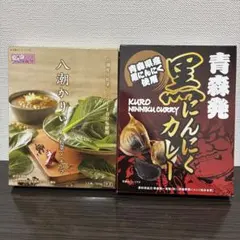 ご当地レトルトカレー 青森発 黒にんにくカレー 八潮かりい 2箱セットのサムネイル
