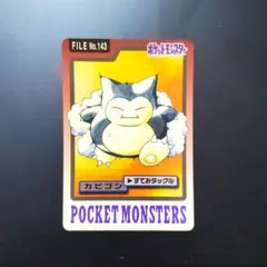 ポケットモンスター カードダス カビゴン 143 - メルカリ