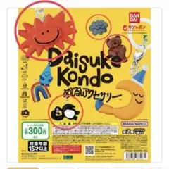 Daisuke Kondo めじるしアクセサリー 4点セット