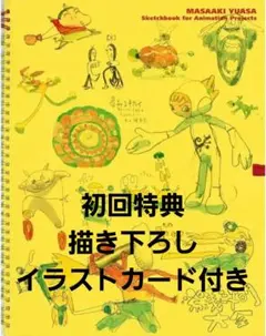 湯浅政明大全 アート