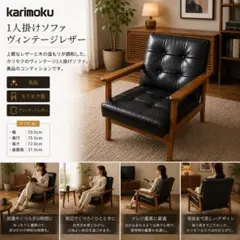 2026年最新】カリモク ソファ 1人の人気アイテム - メルカリ