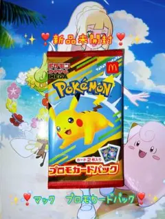 ✨❣️【新品未開封】✨ポケモンカード✨マック✨プロモカードパック①❣️✨