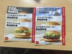 マクドナルド 無料引換券セット