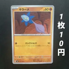 【残9枚】キラーメ ロックショット 変幻の仮面のサムネイル