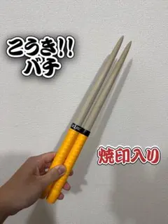 太鼓の達人 マイバチ 万能型 厳選極上品 金達人作成 - メルカリ