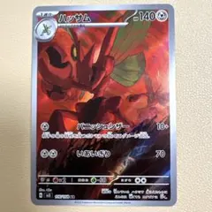 ポケモンカード　ポケカ　ハッサム AR SV3 黒炎の支配者 116/108