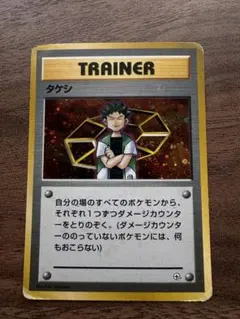 ポケモンカード 旧裏面 タケシ トレーナー - メルカリ