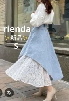 ✨新品✨rienda ロングスカート レイヤード デニム レース スカート S