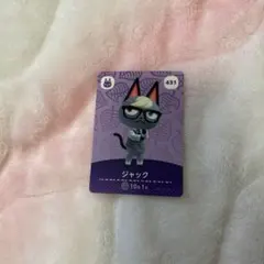 amiiboカード ジャック 431 あつまれどうぶつの森