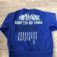 鬼滅の刃　トレーナー　紺色　110 裏起毛　GU