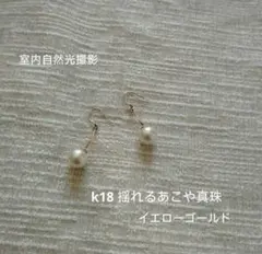 K18】極上ヴィンテージあこや真珠 3WAYピアスチャーム アップサイクル