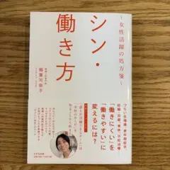 シン・働き方 稲垣可奈子