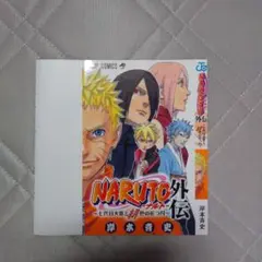 ラスト【非売品】NARUTO 2008 夏コミック ブックカバー 2枚 - メルカリ