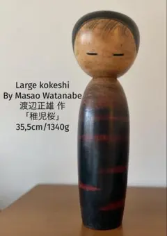 2026年最新】こけし 渡辺正雄の人気アイテム - メルカリ