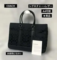 COACH 【美品】ビジネスバッグ★シグネチャー キャンバス×レザー 6088