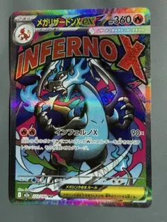 メガリザードンXex MA ポケモンカード