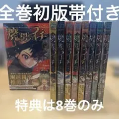 新品・帯付き・シュリンク付き】魔男のイチ 1巻初版 2巻初版 アニメイ