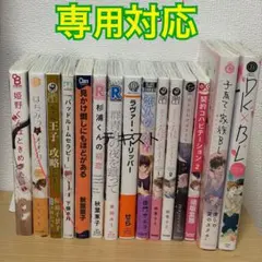 【愛螺さま専用】待ち合わせはさそり座のどこかで他　おまとめ