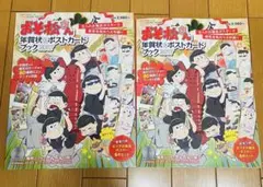 おそ松さん 年賀状&ポストカードブック2017 描き下ろしお風呂ポスター6枚