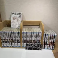 呪術廻戦 全巻＋0.5巻 セットおまけ付き