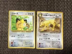 ポケモンカード ニャース ペルシアン 旧裏 2枚セット