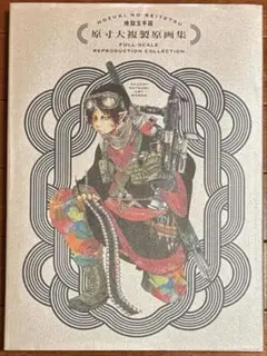 【美品】鬼灯の冷徹　地獄玉手箱 完全受注生産・予約受付開始！】『鬼灯の冷徹』完結記念🎉 超