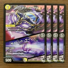 98497 パトファールP4 サイレントサイレン