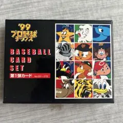 プロ野球チップス 1999年 ベースボールカードセット