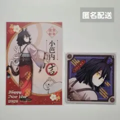 鬼滅の刃　干支　午年　コースター　ポストカード　伊黒