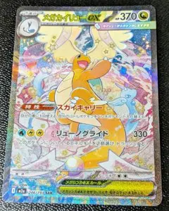 2026年最新】メガカイリューex sarの人気アイテム - メルカリ