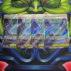 ポケモンカード ミステリーガーデン SR 4枚セット