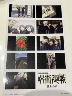 呪術廻戦 劇場版総集編 懐玉·玉折 入場者特典 第2弾 ステッカー 映画特典