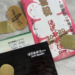 滝沢歌舞伎zero2020感謝祭限定品