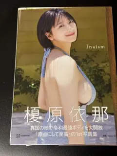 【サイン入り】榎原依那1st写真集「Inaism」のサムネイル