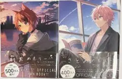 値下げ⭐︎すとぷり 莉犬めもりー さとみめもりー るうとめもりー 3冊セット⭐︎