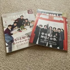 Hanako 雑誌 2冊セット 2021年1月号 2022年2月号