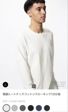 UNIQLO極暖ヒートテックコットン クルーネックT九分袖　Mサイズ　3枚