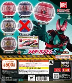 ライダーカプセム カプセルトイ