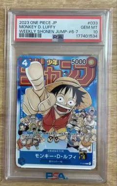 【PSA10】ワンピース ルフィ ジャンプ プロモ P-033