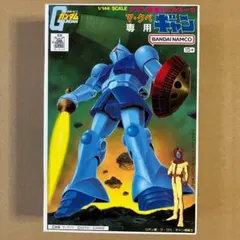 【新品未開封】旧キット 1/144 マ・クベ 専用 ギャン　機動戦士ガンダム