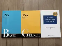 ネイリスト技能検定　教材まとめ売り