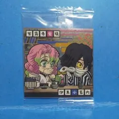 11-14甘露寺蜜璃 伊黒小芭内 鬼滅の刃シールウエハースシール レア おばみつ