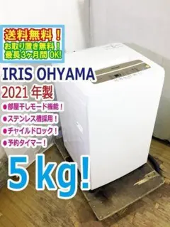 美品中古★アイリスオーヤマ 5kg 洗濯機【IAW-T502EN】 IRIS OHYAMA 中古 洗濯機 アイリスオーヤマ 一人暮らし 5.0kg