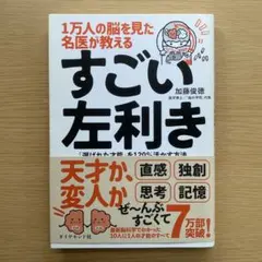 すごい左利き 加藤俊徳 ダイヤモンド社